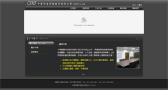 Desktop Screenshot of csrt.com.tw